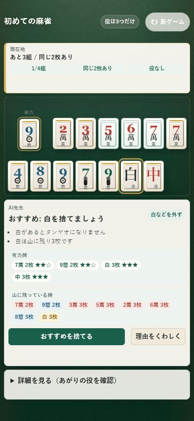初めての麻雀の画面