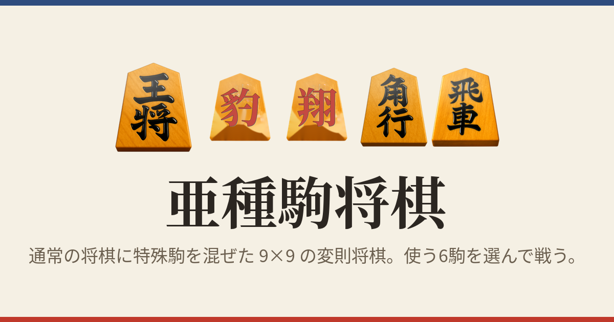 変則将棋メーカーの対局画面